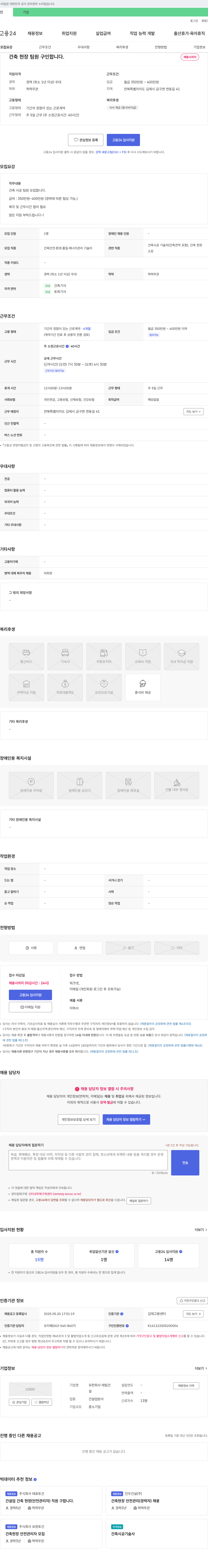 태림건설 건축 현장 팀원 구인합니다 채용공고