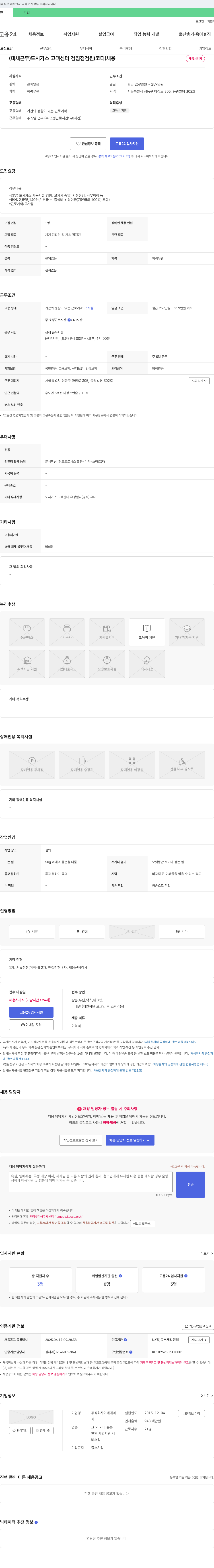 이레에너 (대체근무) 도시가스 고객센터 검침·점검원(코디) 채용 채용공고
