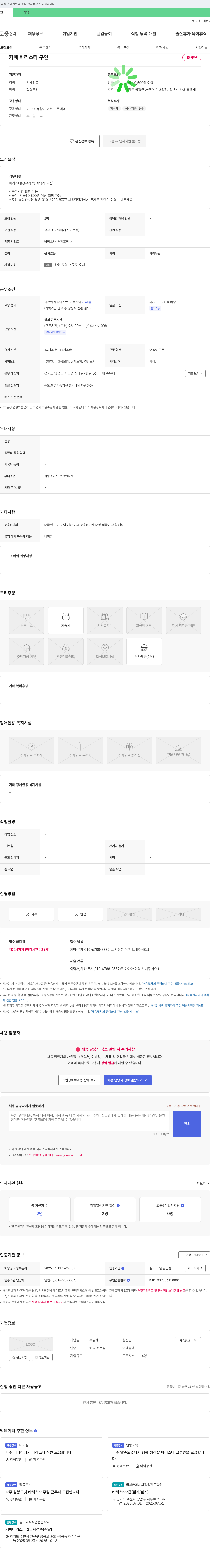 흑유재 카페 바리스타 구인 채용공고