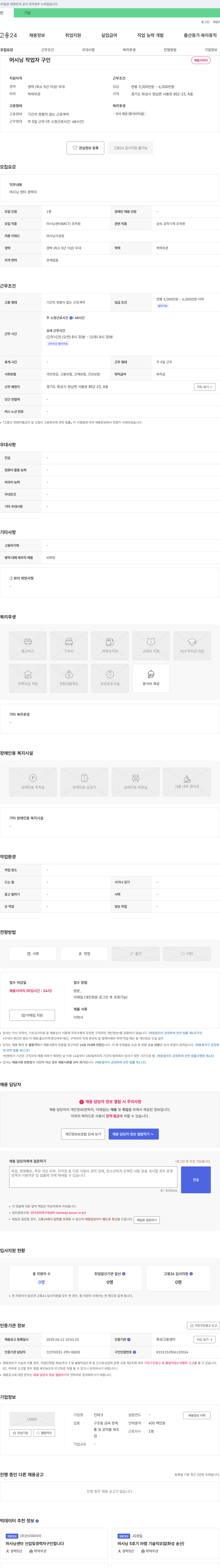진테크 머시닝 작업자 구인 채용공고