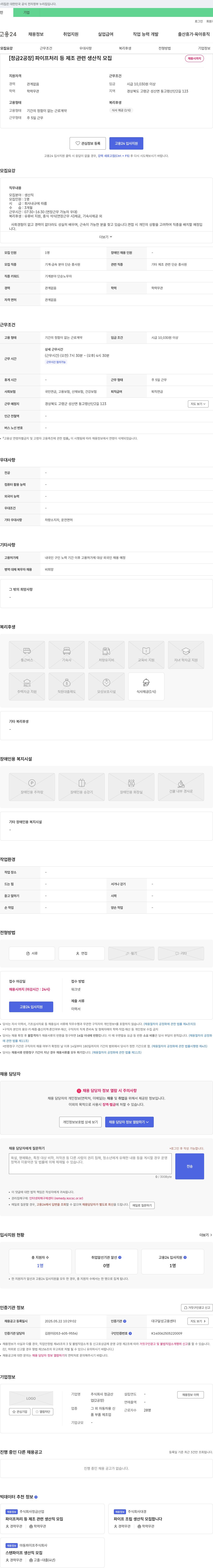 정금산업 파이프 처리 등 제조 관련 생산직 모집 채용공고