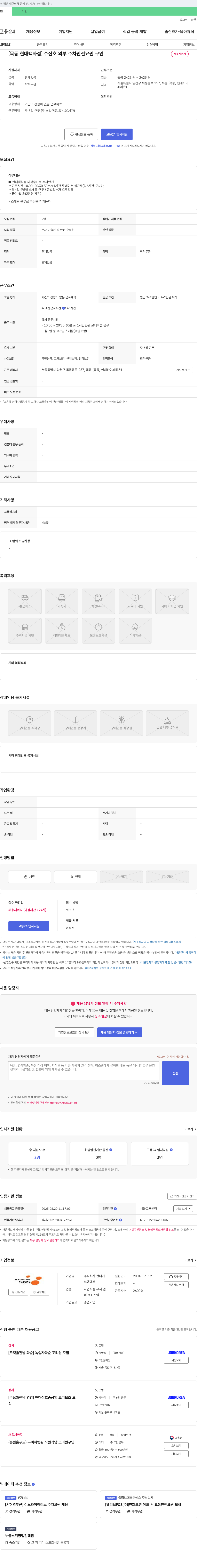 현대 [목동 현대백화점] 수신호 외부 주차 안전 요원 구인 채용공고