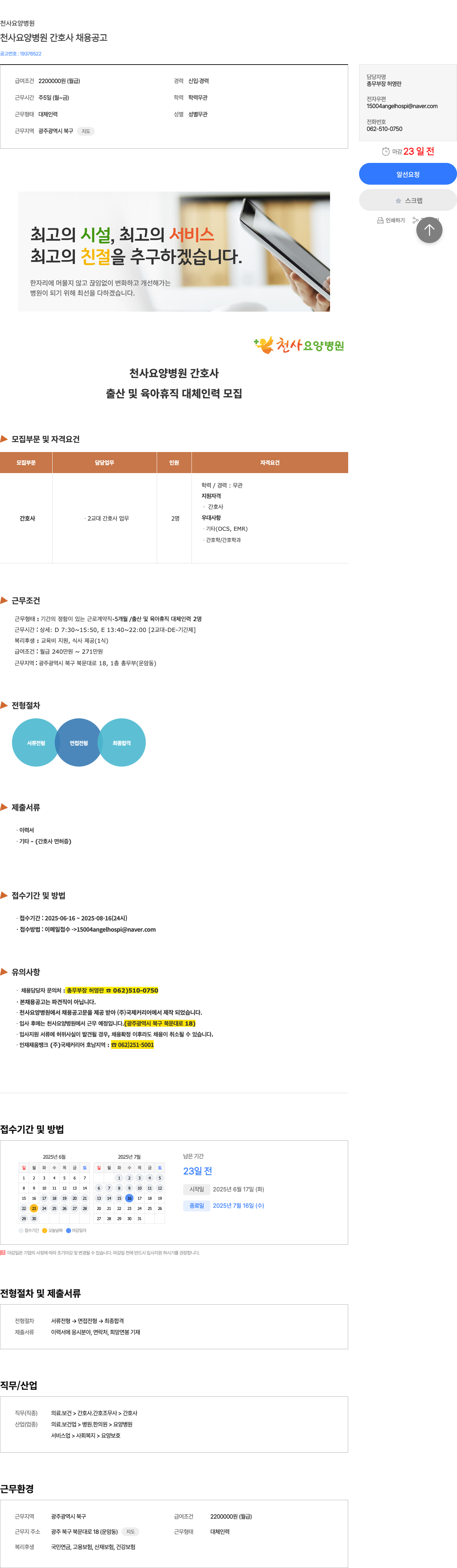 천사요양병원 천사 요양 병원 간호사 채용 공고 채용공고