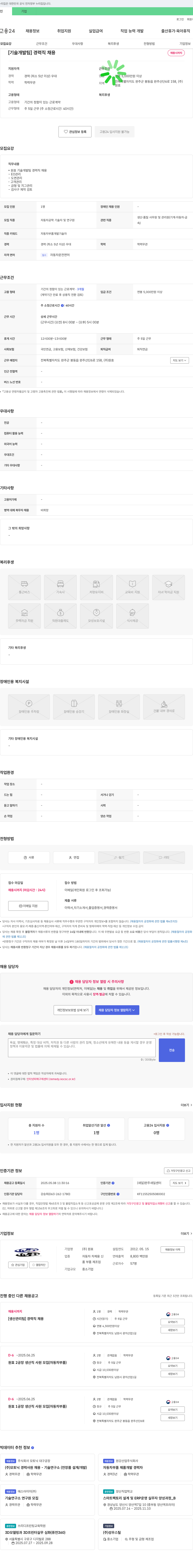 원효 [기술개발팀] 경력직 채용 채용공고