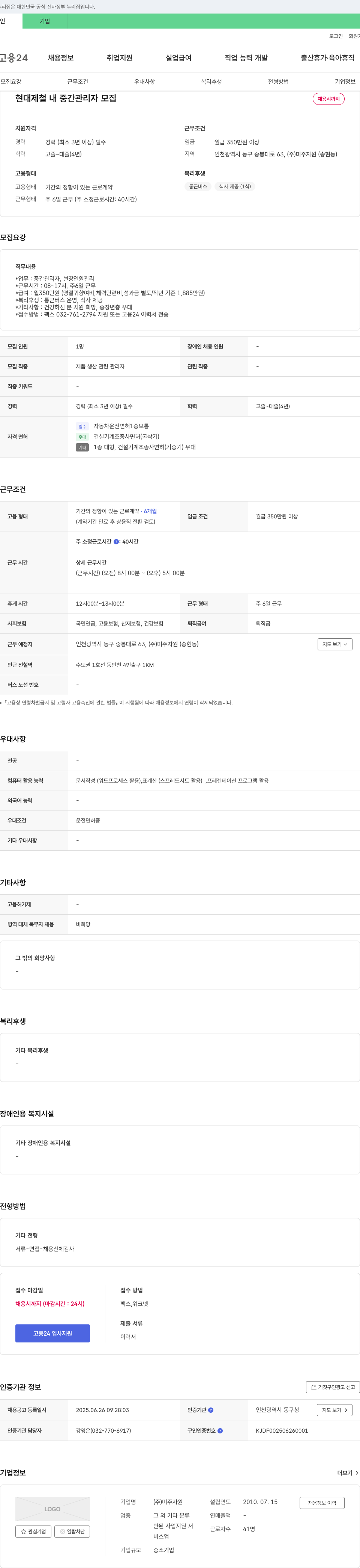 미주자원 현대제철 내 중간 관리자 모집 채용공고