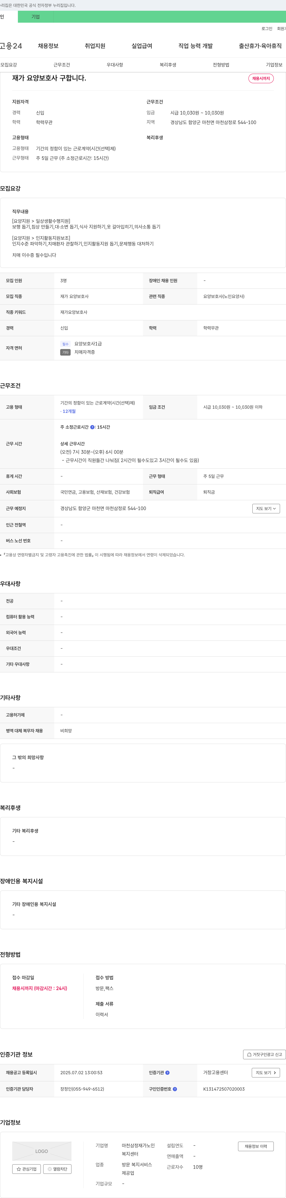 마천삼정재가노인복지센터 재가 요양 보호사 구합니다 채용공고