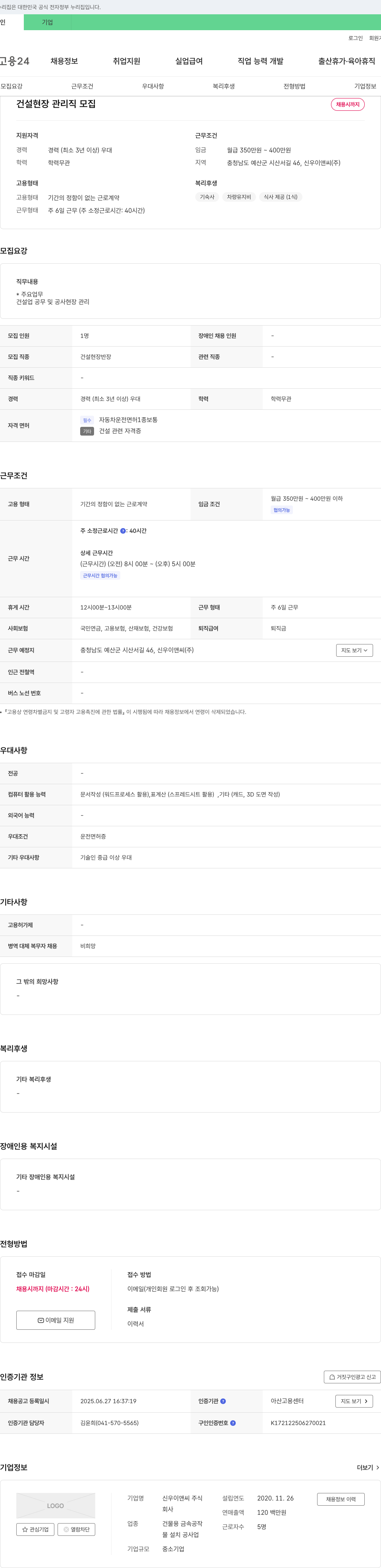 신우이앤씨 건설 현장 관리직 모집 채용공고