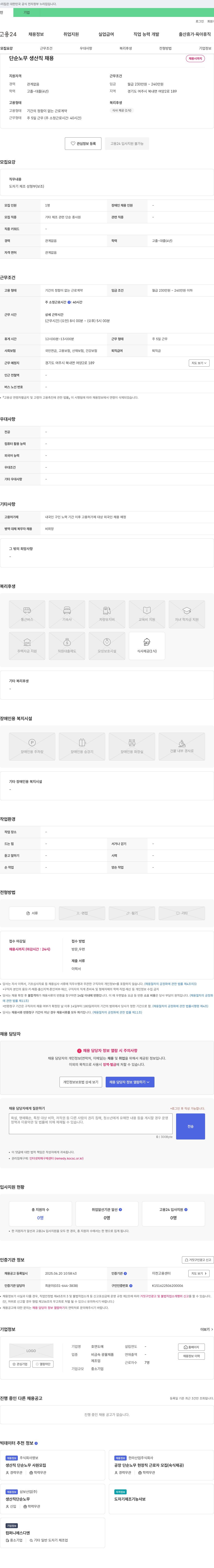 호연도예 단순 노무 생산직 채용 채용공고