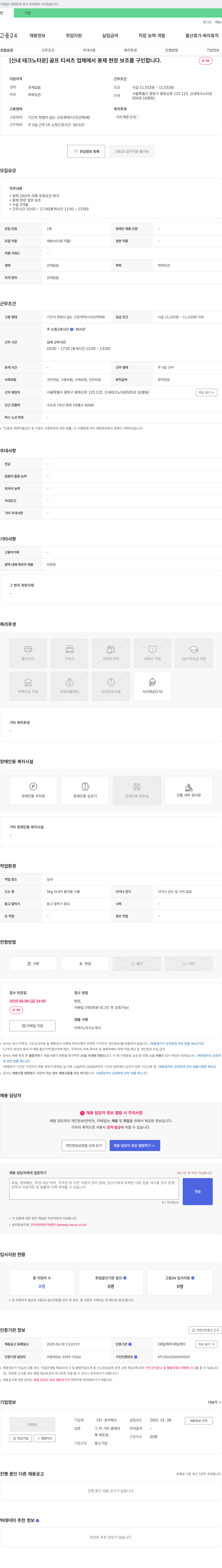 호야텍스 [신내 테크노타운] 골프 티셔츠 업체에서 봉제 현장 보조를 구인합니다. 채용공고