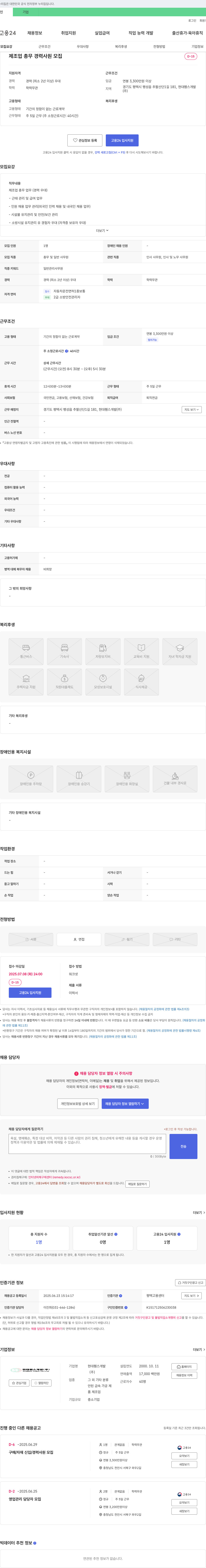 현대휀스개발 제조업 총무 경력 사원 모집 채용공고