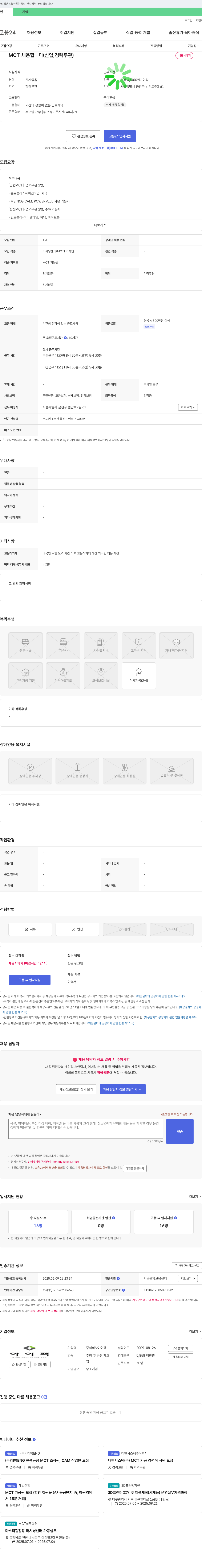 아이펙 MCT 채용합니다 (신입, 경력 무관) 채용공고