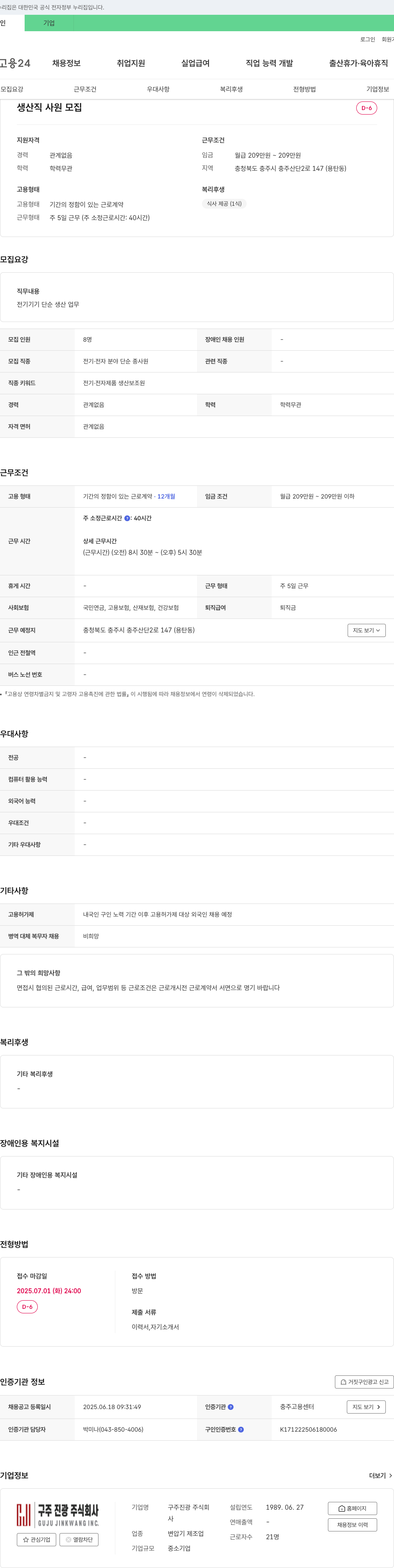 구주진광 생산직 사원 모집 채용공고