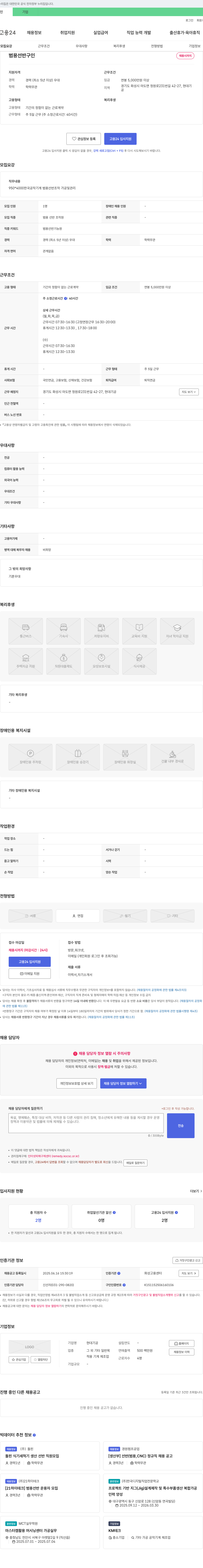 현대기공 범용 선반 구인 채용공고