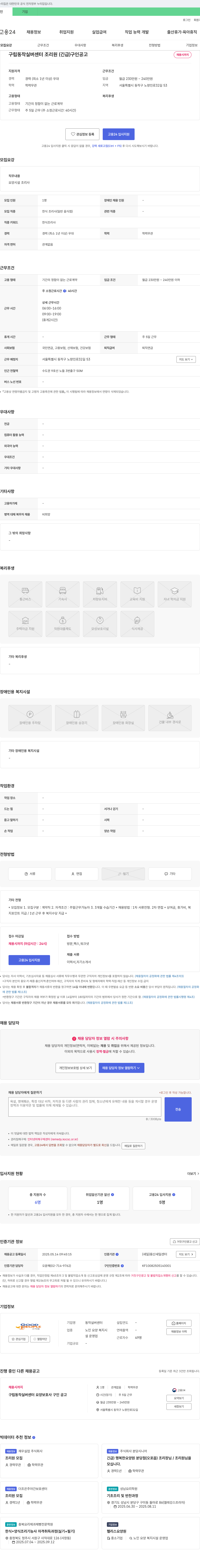 동작실버센터 구립 동작 실버 센터 조리원(긴급) 구인 공고 채용공고