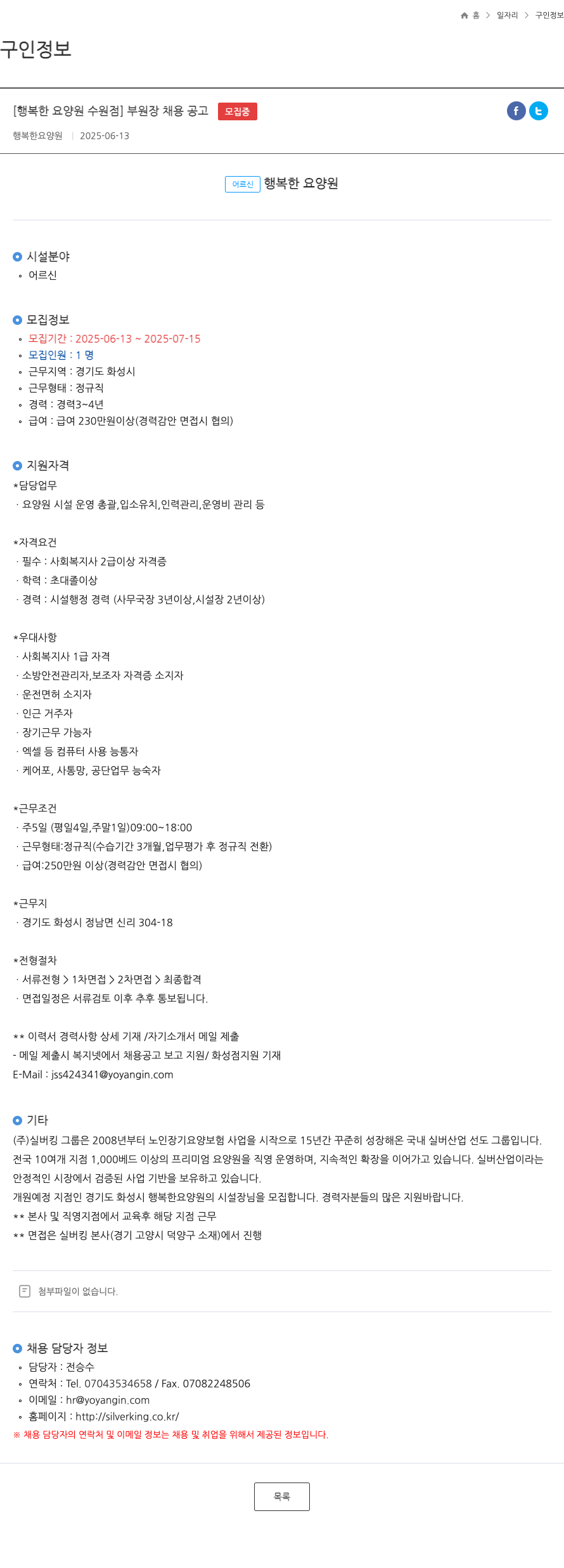 행복한요양원 부원장 채용 공고 채용공고