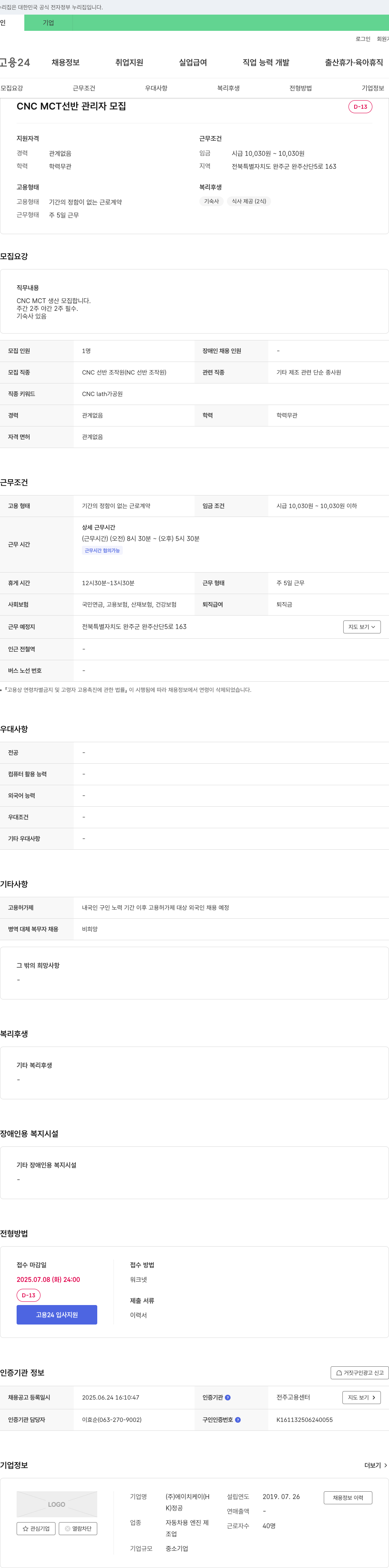 에이치케이정공 CNC MCT 선반 관리자 모집 채용공고