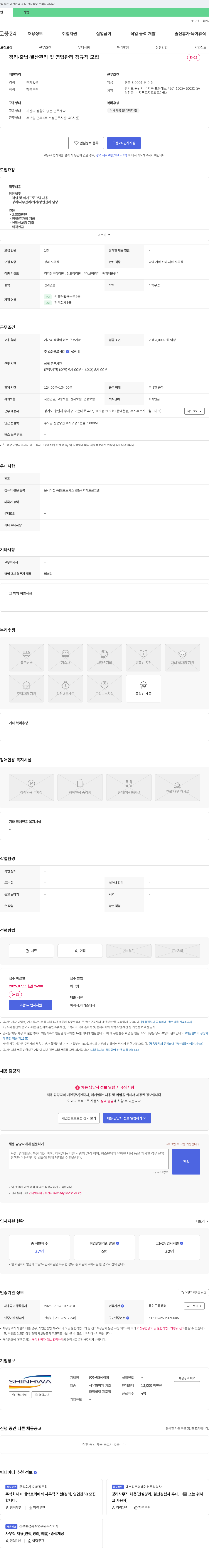 신화에이피 경리·출납·결산 관리 및 영업 관리 정규직 모집 채용공고