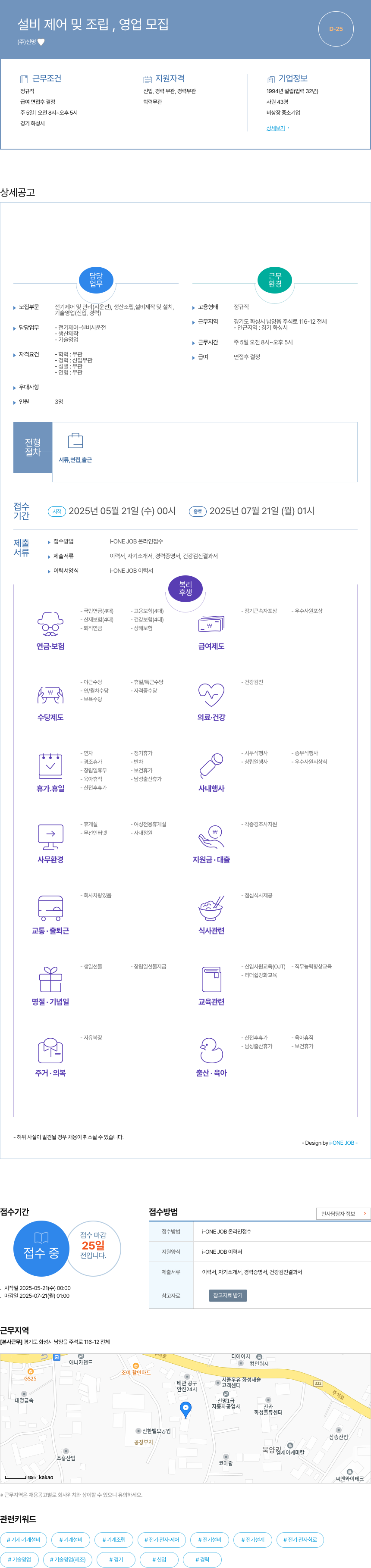 신명 설비 제어 및 조립, 영업 모집 채용공고