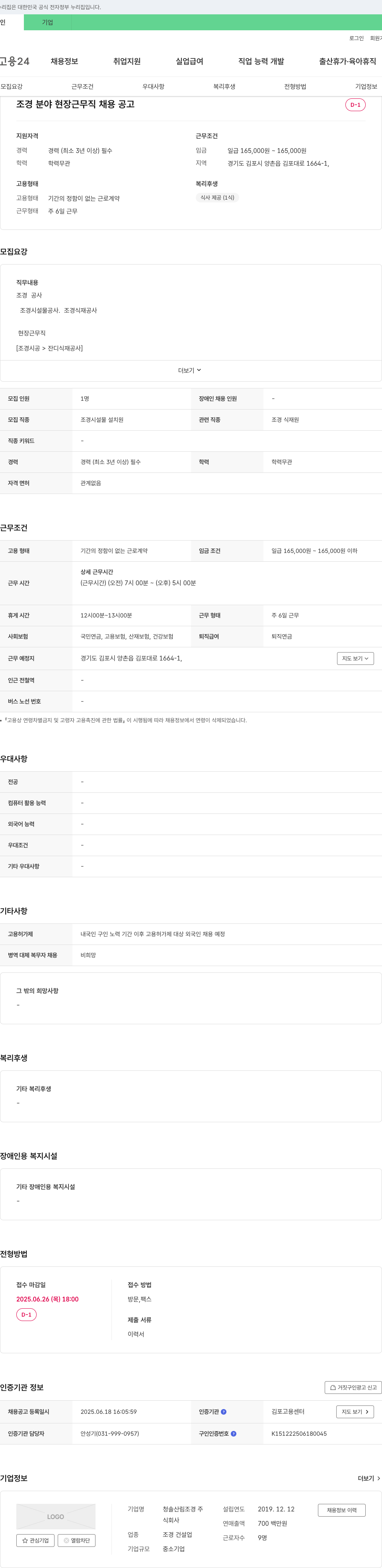 청솔산림조경 조경 분야 현장 근무직 채용 공고 채용공고