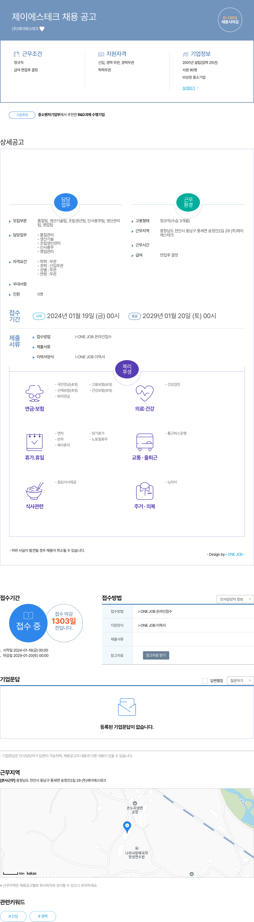 제이에스테크 제이에스테크 채용 공고 채용공고