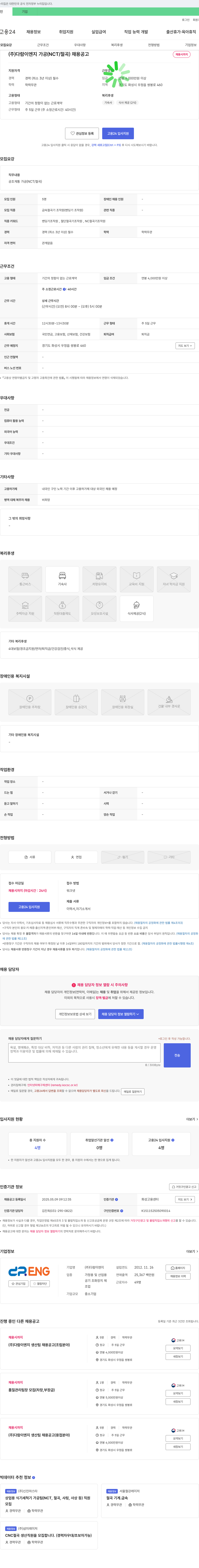 다람이엔지 가공(NCT/절곡) 채용 공고 채용공고