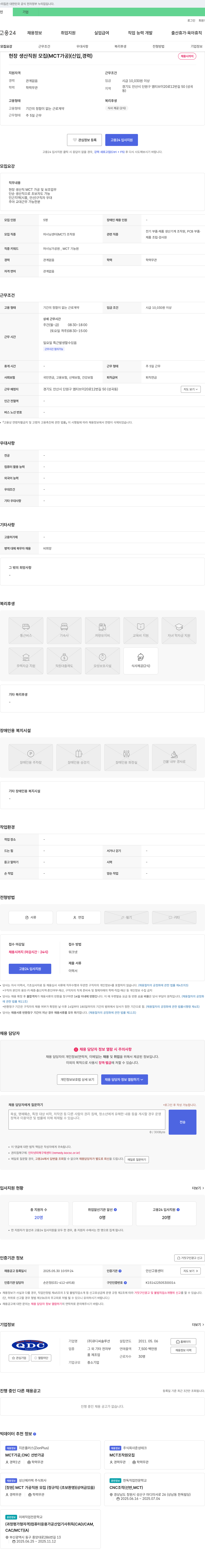 큐디씨솔루션 현장 생산 직원 모집 (MCT 가공) (신입, 경력) 채용공고