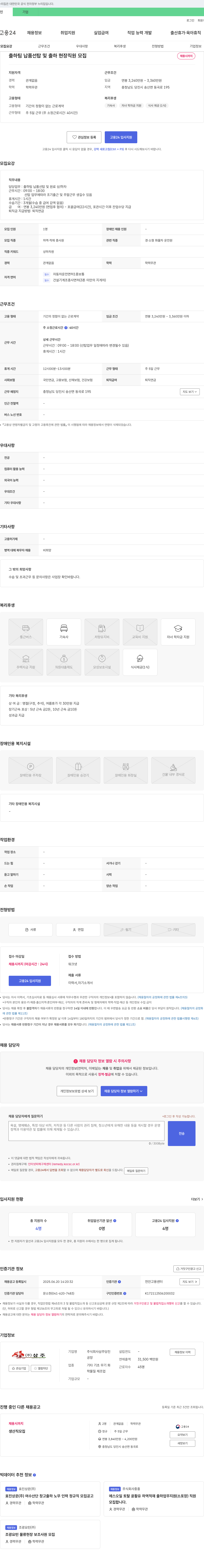 삼주 출하팀 납품 선탑 및 출하 현장 직원 모집 채용공고