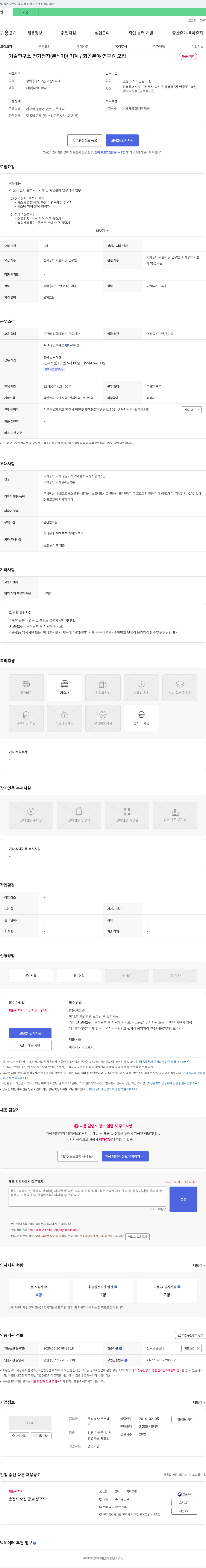 코스테 기술연구소 전기전자(분석기)/기계/화공 분야 연구원 모집 채용공고