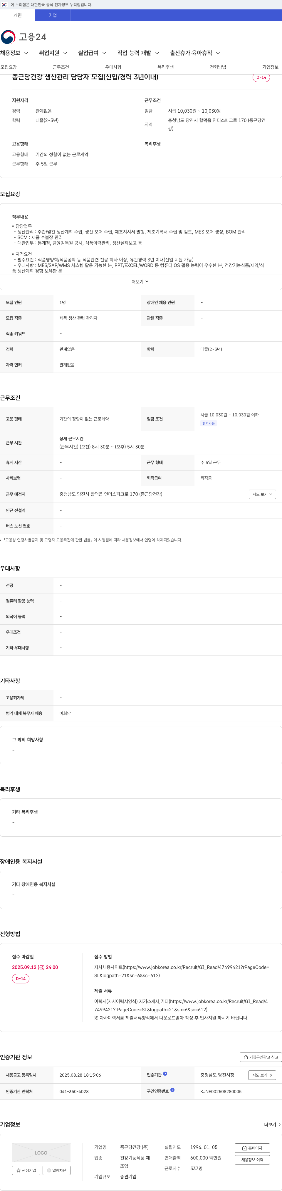 종근당건강 생산 관리 담당자 모집 (신입 / 경력 3년 이내) 채용공고
