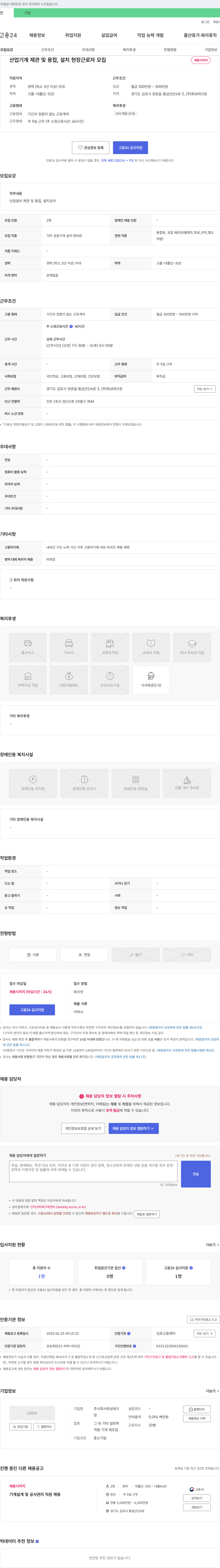 화성테크윈 산업 기계 제관 및 용접, 설치 현장 근로자 모집 채용공고
