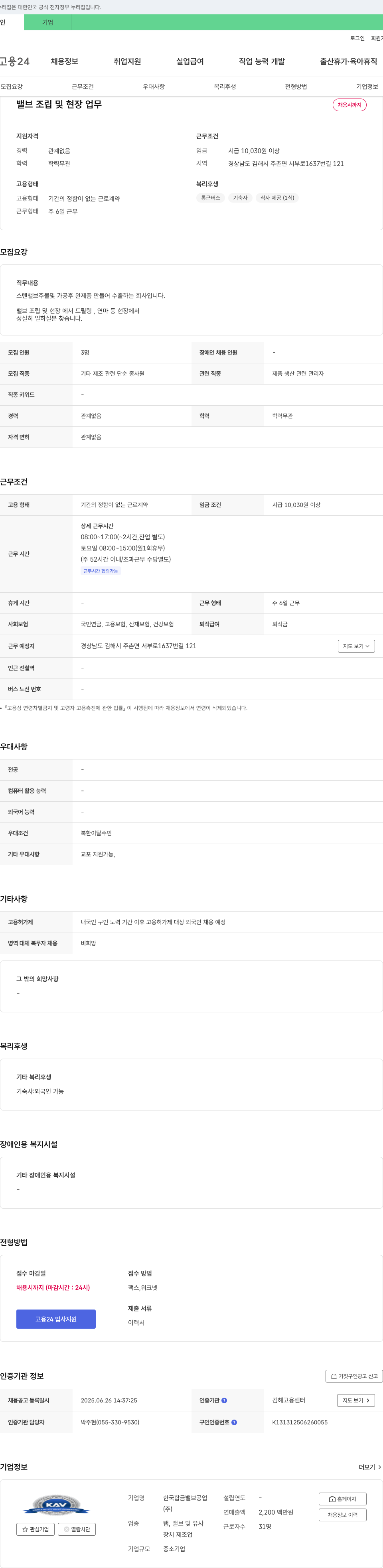 한국합금밸브공업 밸브 조립 및 현장 업무 채용 채용공고