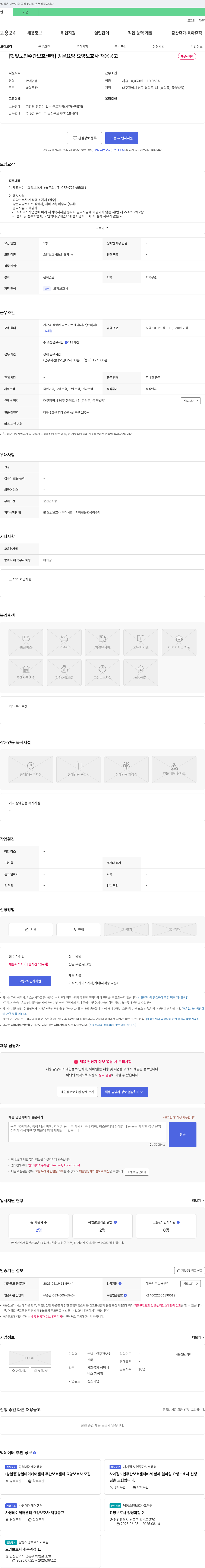 햇빛노인주간보호센터 방문 요양 요양 보호사 채용 공고 채용공고