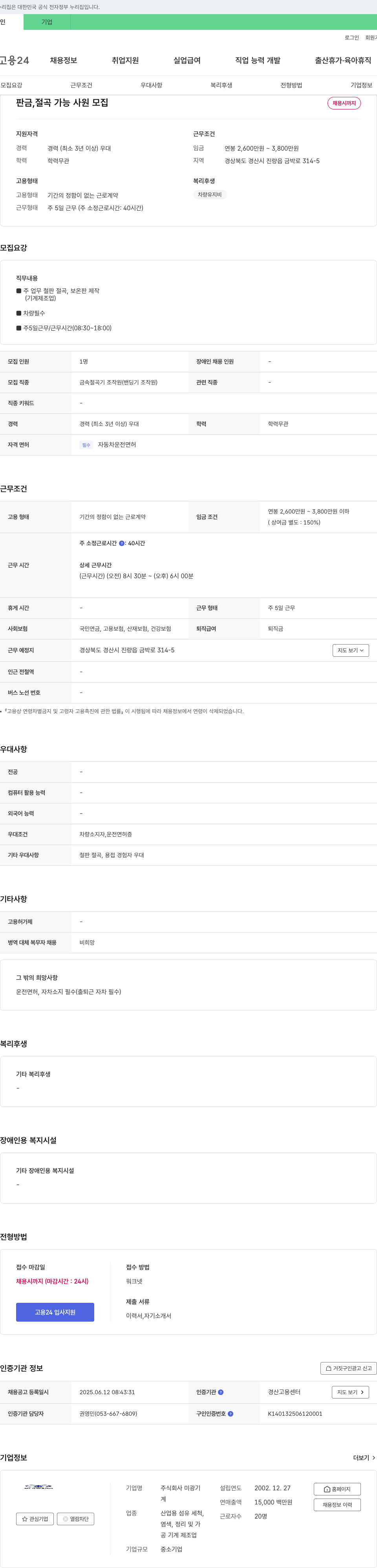 미광기 (공고 제목 없음) 채용공고