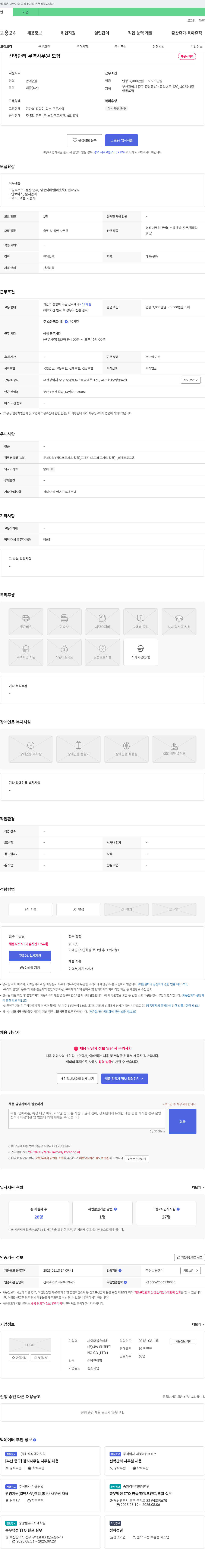 제이더블유해운 선박 관리 무역 사무원 모집 채용공고