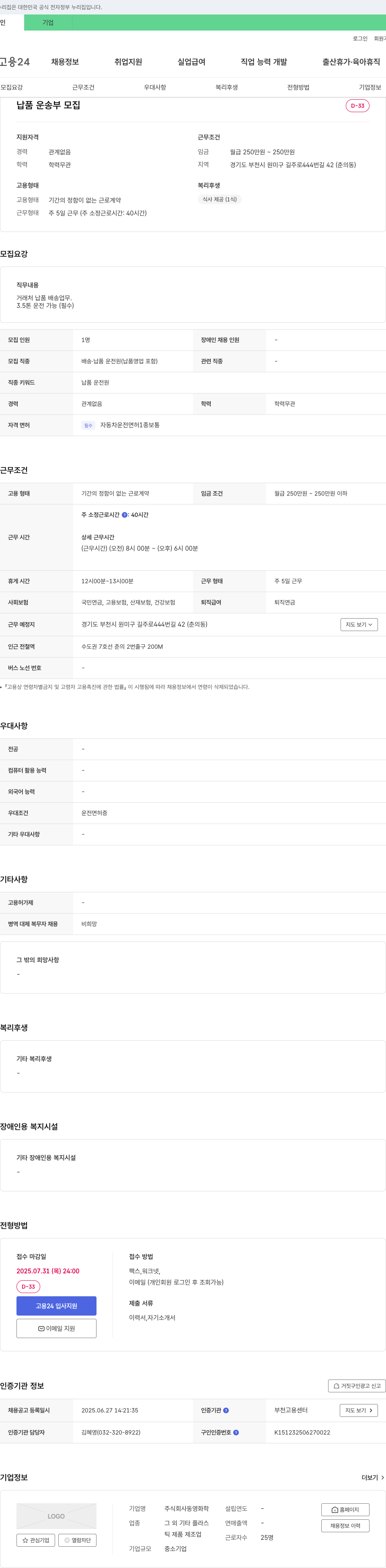 동영화학 납품 운송부 모집 채용공고