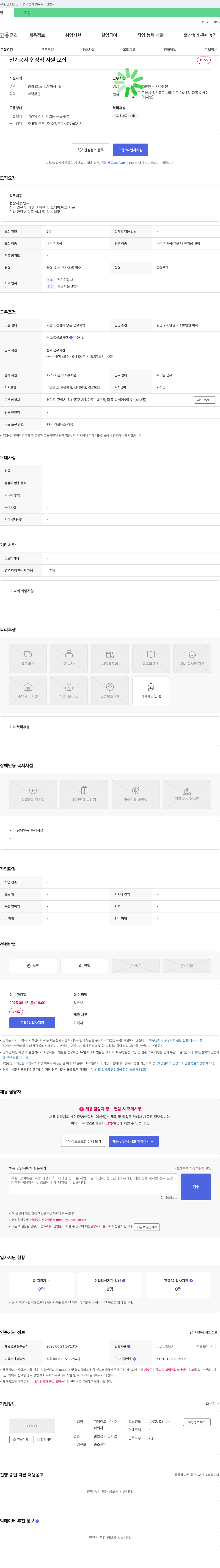 디케이코리아 전기 공사 현장직 사원 모집 채용공고