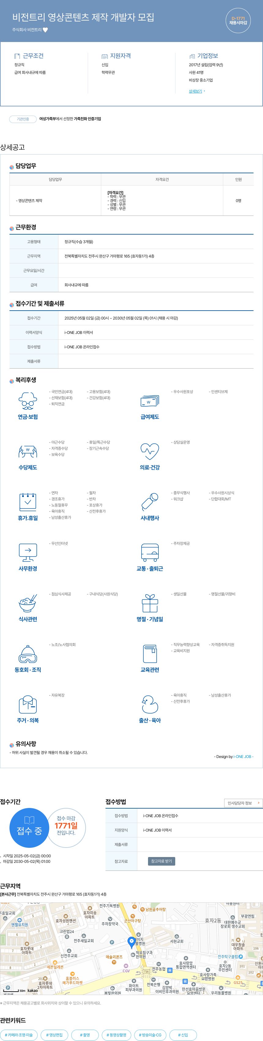 비전트리 비전 트리 영상 콘텐츠 제작 개발자 모집 채용공고