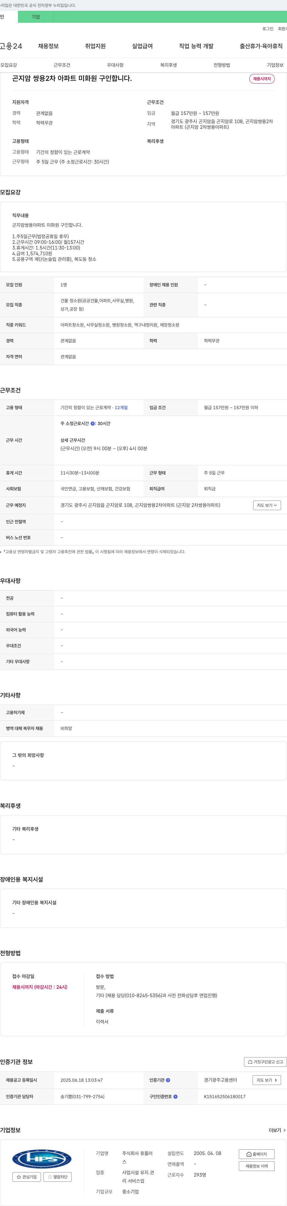 휴플러 곤지암 쌍용 2차 아파트 미화원 구인 채용공고
