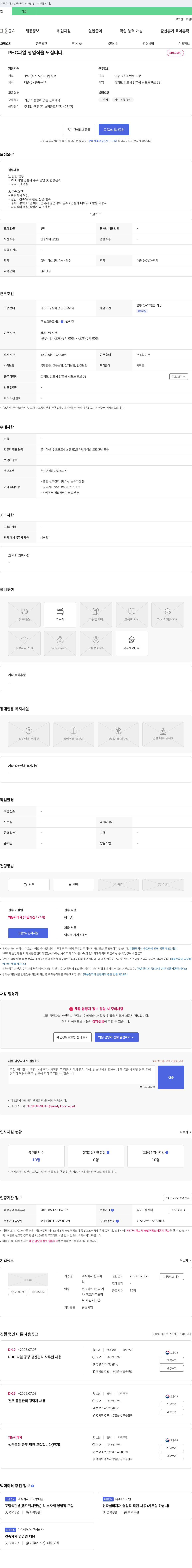 한국파 PHC 파일 영업직을 모십니다 채용공고