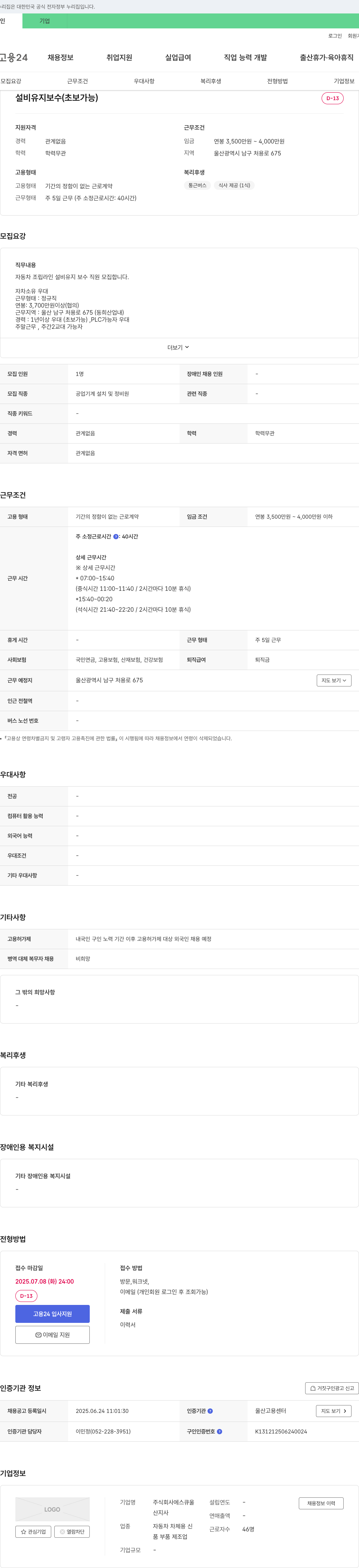 에스큐울 설비 유지 보수 (초보 가능) 채용공고