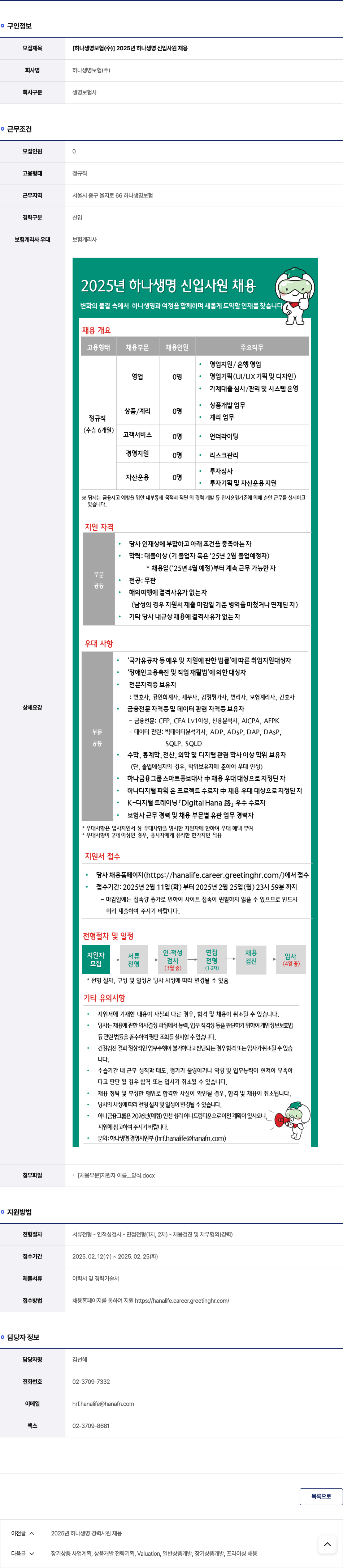하나생명보험 2025년 하나생명 신입사원 채용 채용공고