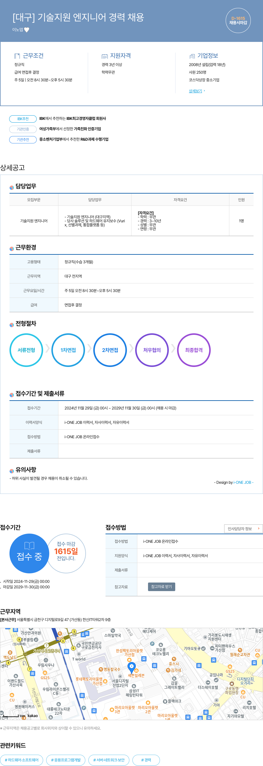 이노뎁 [대구] 기술 지원 엔지니어 경력 채용 채용공고