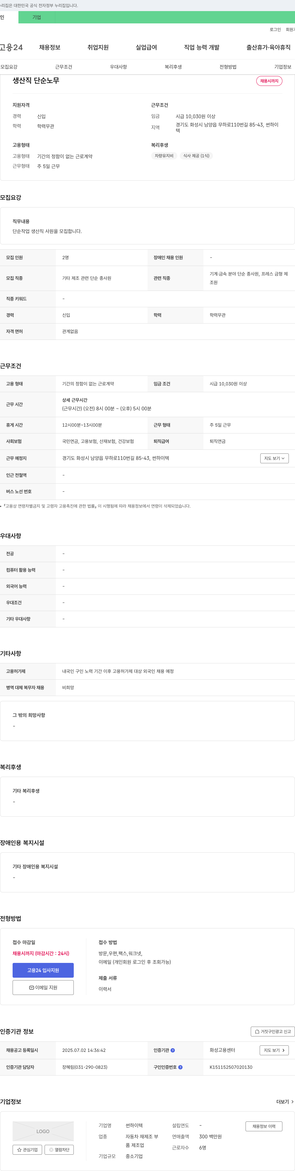 썬하이텍 생산직 단순 노무 채용 채용공고