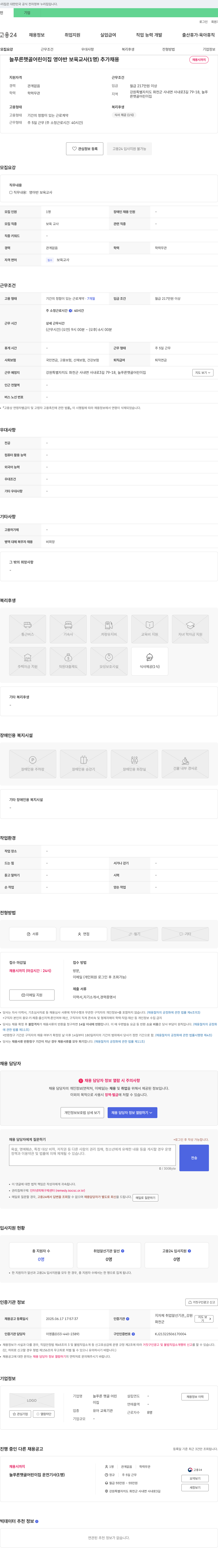 늘푸른 햇골 어린이집 영아반 보육교사(1명) 추가 채용 채용공고
