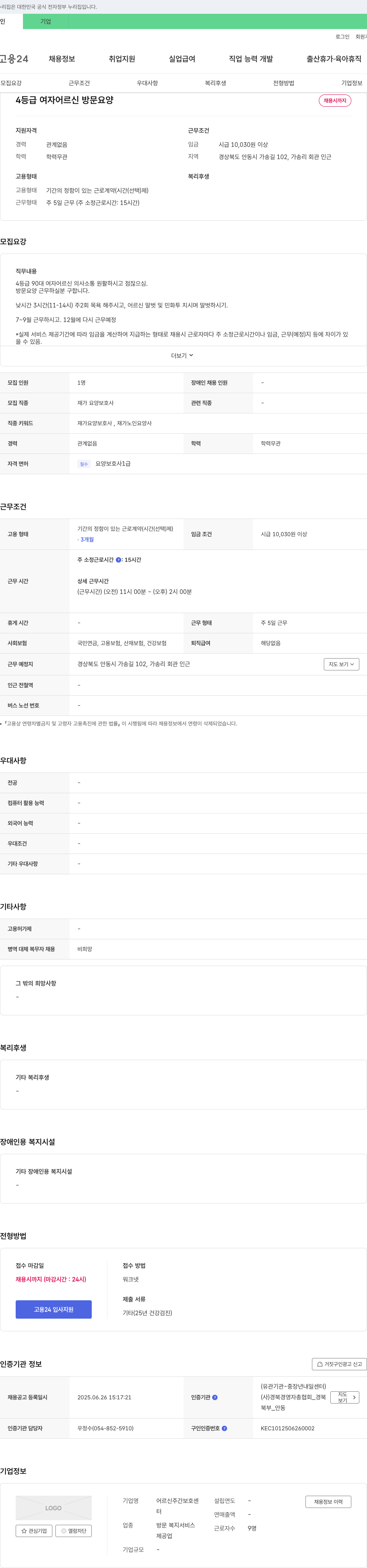 어르신주간보호센터 4등급 여자 어르신 방문 요양 채용 채용공고