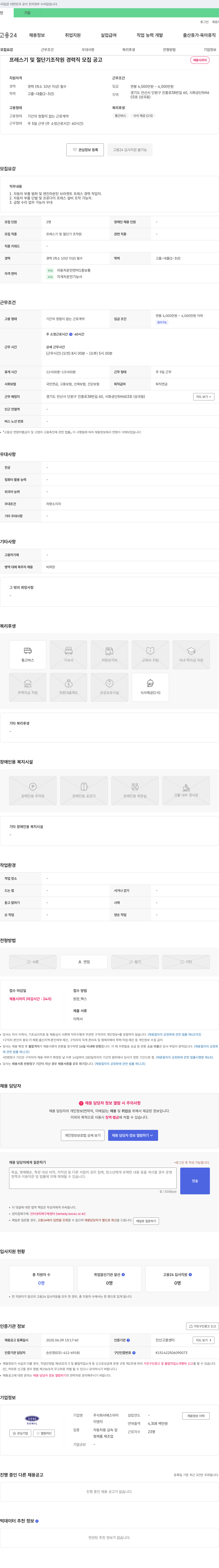 에스아이이엔지 프레스기 및 절단기 조작원 경력직 모집 공고 채용공고