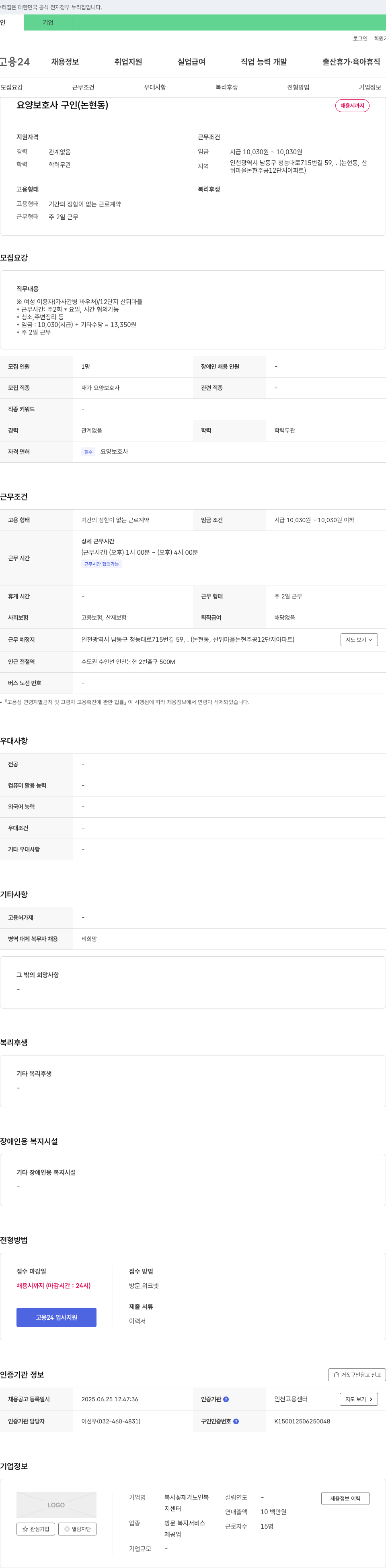 복사꽃재가노인복지센터 요양보호사 구인 (논현동) 채용공고