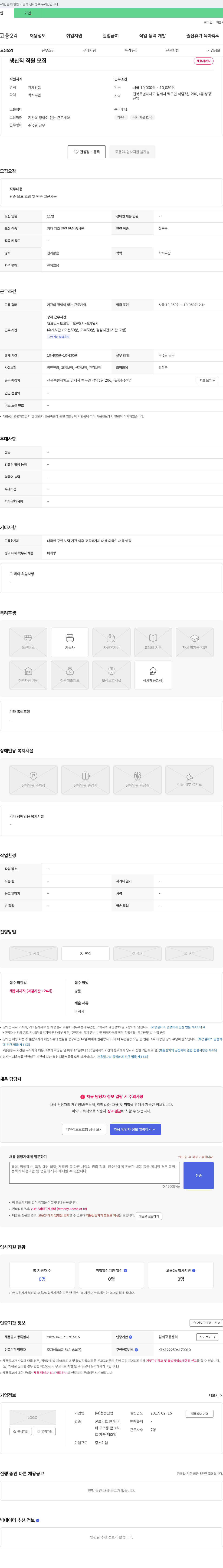 청정산업 생산직 직원 모집 채용공고
