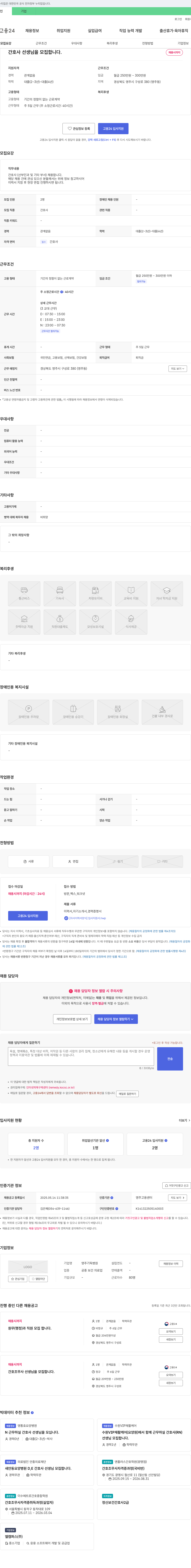 영주기독병원 간호사 선생님을 모집합니다. 채용공고