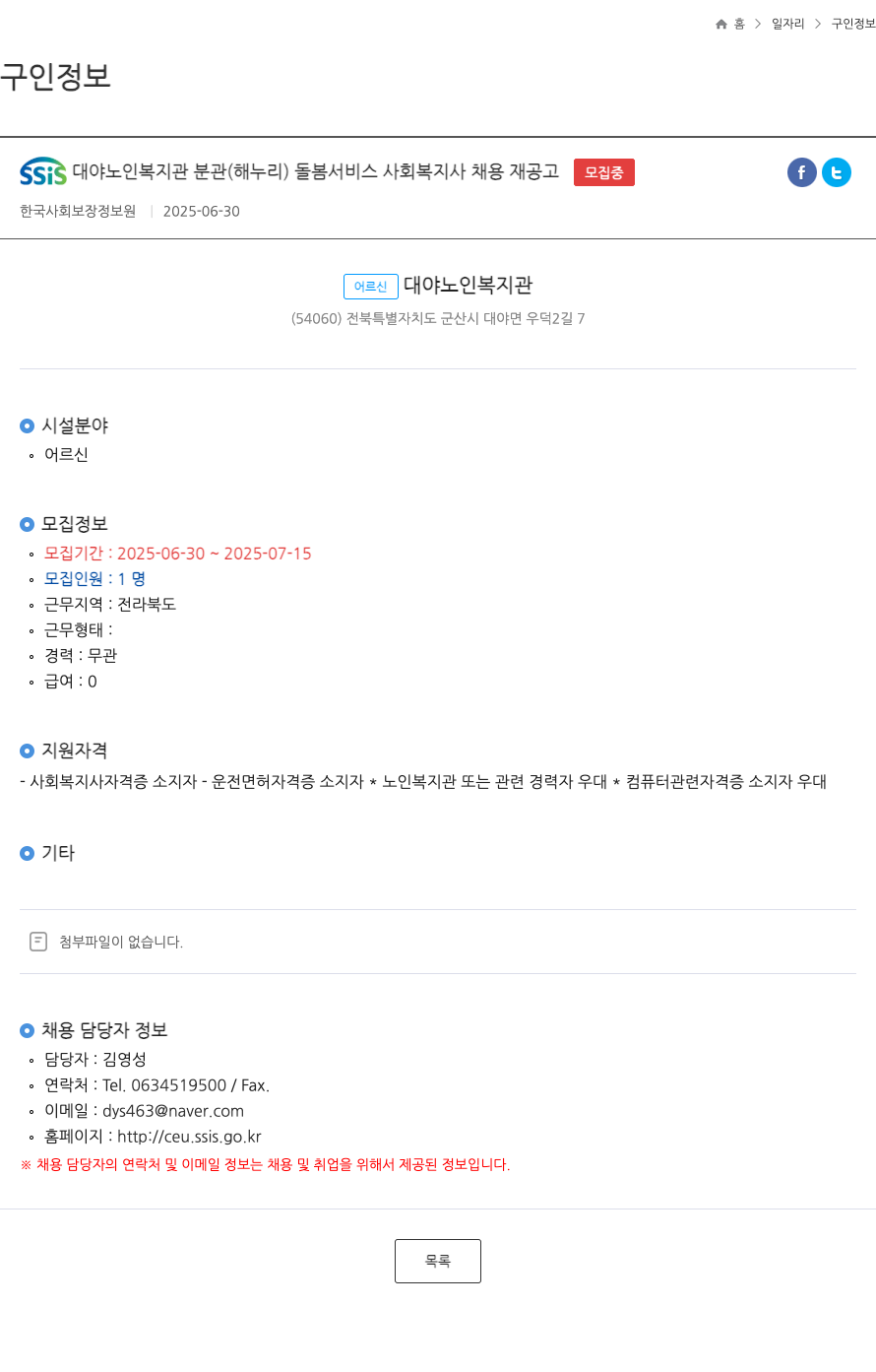 대야노인복지관분관 돌봄 서비스 사회복지사 채용 재공고 채용공고